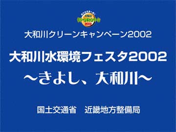 きよし、大和川メインタイトル
