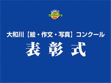 表彰式フリップの画像